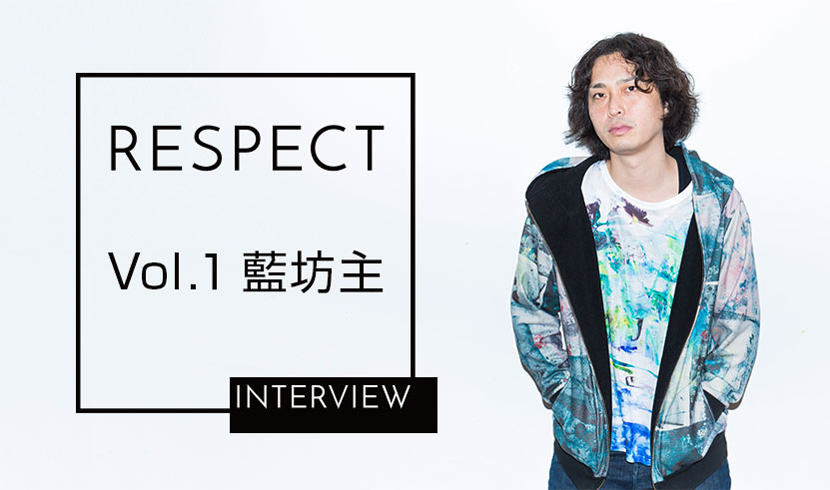 RESPECT interview Vol.1 藍坊主Vo.hozzy『木造の瞬間』インタビュー