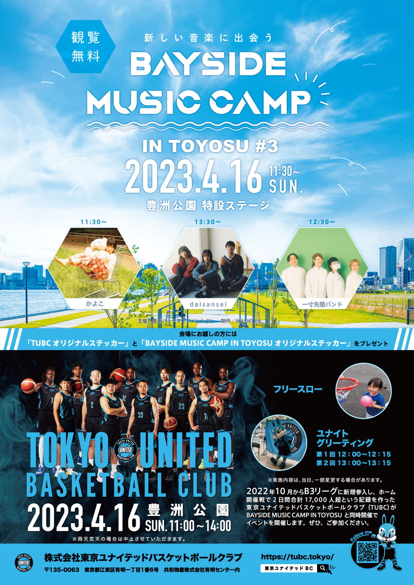 豊洲の新しい音楽文化創出の推進を目的の野外無料イベント「BAYSIDE