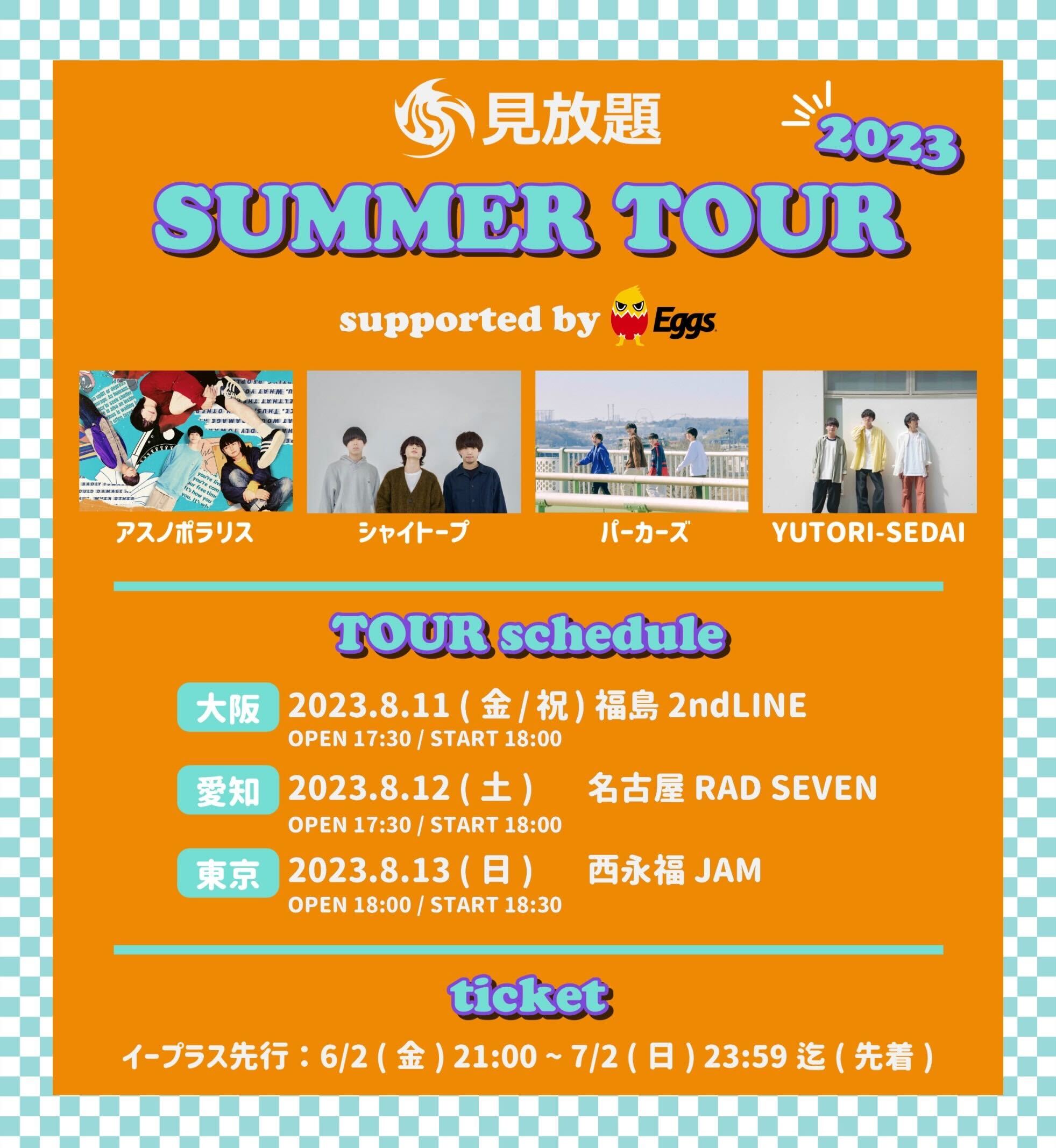 人気サーキットフェス・見放題による「見放題 SUMMER TOUR 2023