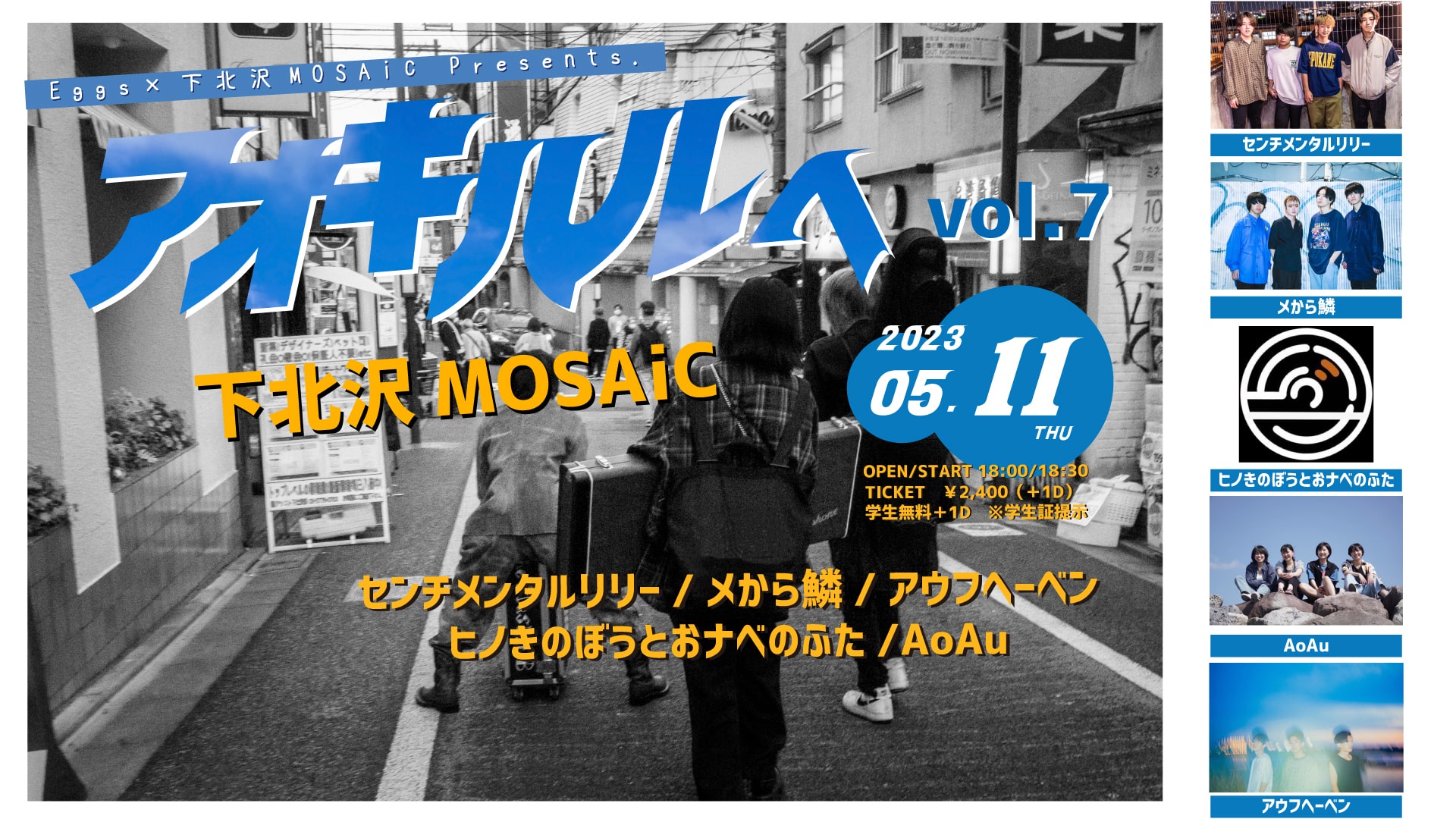 アオキハルヘ Vol.7 ライブレポート｜Eggs｜インディーズバンド音楽