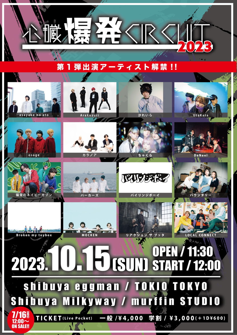 shibuya eggmanのレギュラーイベント「心臓爆発日和」が3周年を
