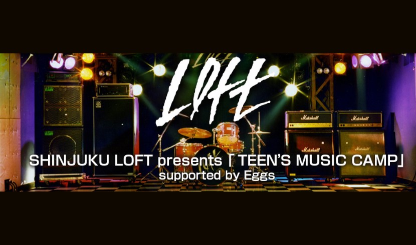 新宿ロフトに出演できる「TEEN'S MUSIC CAMP」エントリー開始｜Eggs