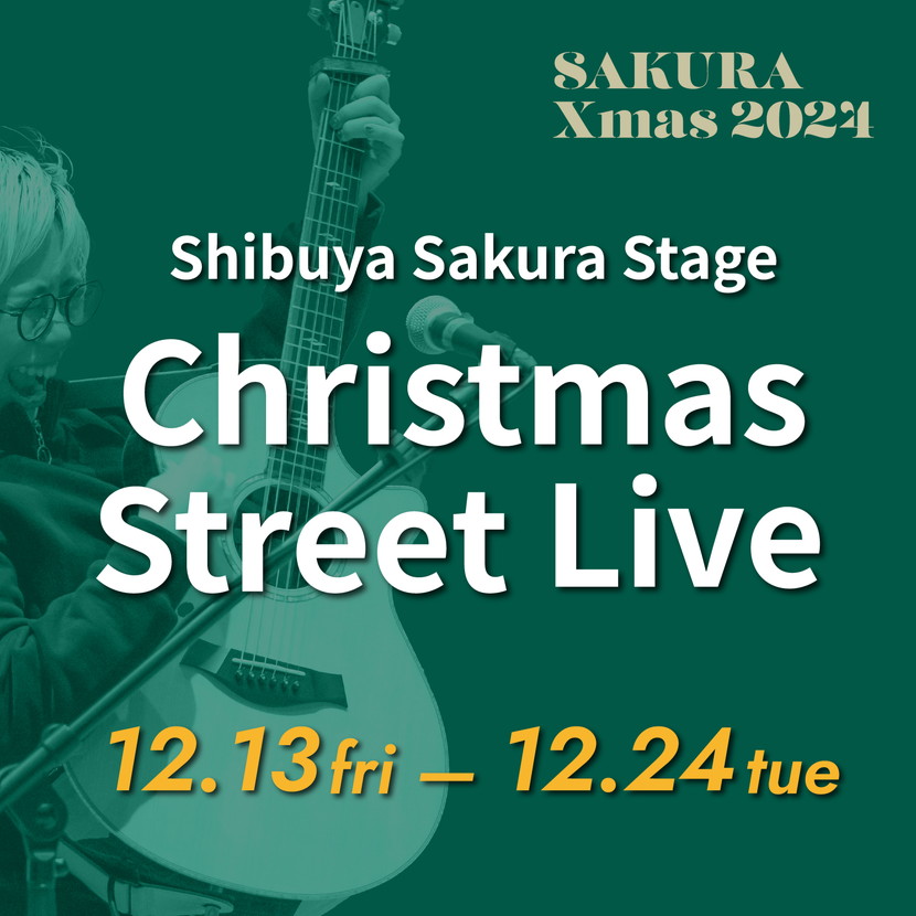 Shibya Sakura Stageでのクリスマスストリートライブが12月13日（金