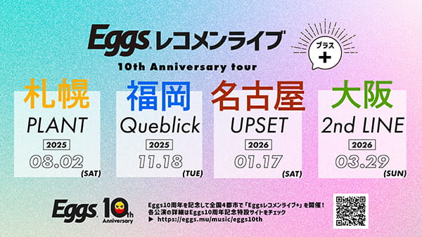 Eggsレコメンライブ＋ 10th Anniversary tour