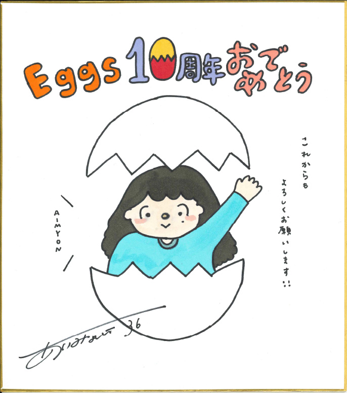 あいみょん 色紙