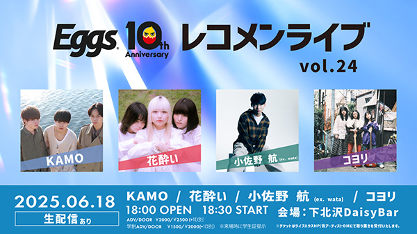 Eggsレコメンライブvol.24