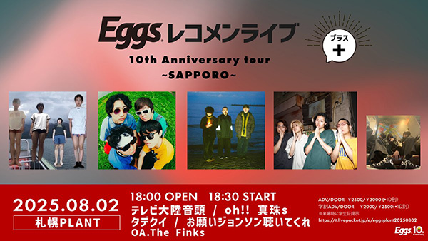 Eggsレコメンライブ+ 10th Anniversary tour　～札幌編～
