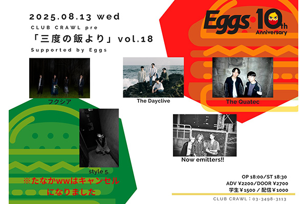 渋谷CLUB CRAWL pre.「三度の飯より vol.18」Supported by Eggs