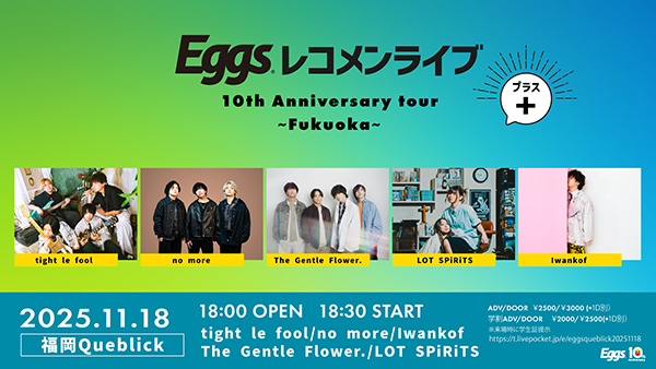 Eggsレコメンライブ+ 10th Anniversary tour　～福岡編～