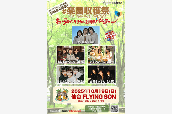 #楽園収穫祭 杜ﾉ歌ｹﾞ 〜リリカル2周年パーティー presented by Eggs 10th Anniversary