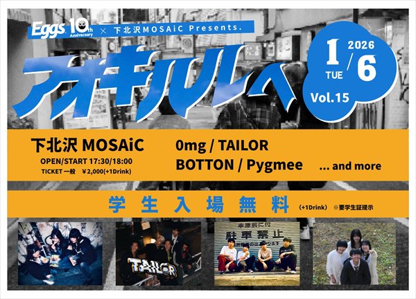 Eggs 10th Anniversary×MOSAiC pre. 『アオキハルヘ vol.15』