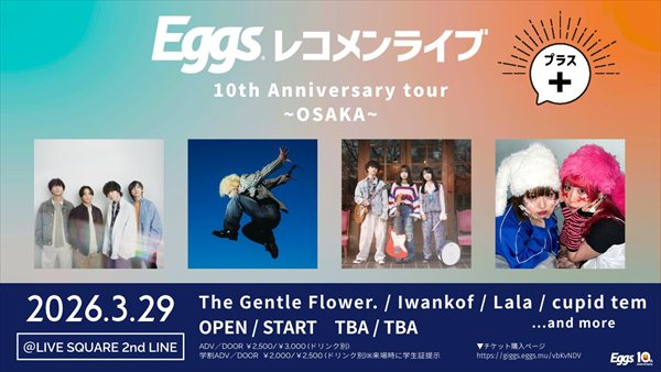 Eggsレコメンライブ+ 10th Anniversary tour～大阪編～