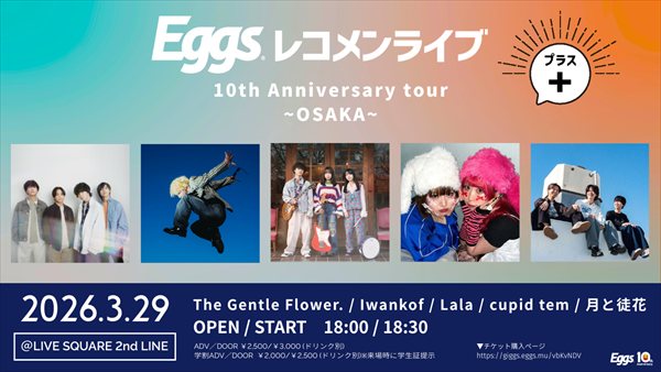 Eggsレコメンライブ+ 10th Anniversary tour～大阪編～