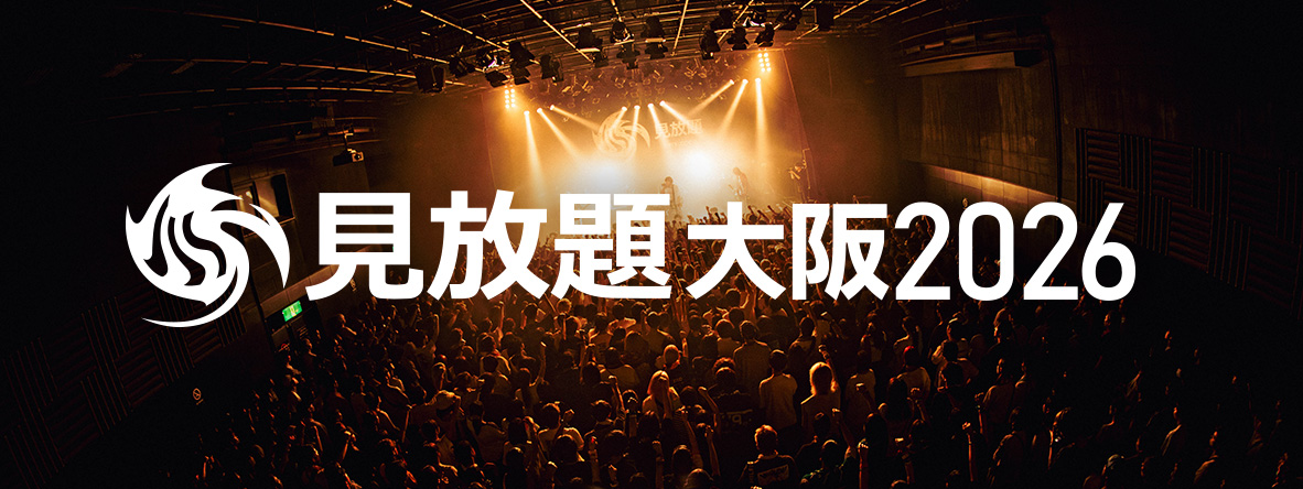 「見放題大阪2026」オーディション