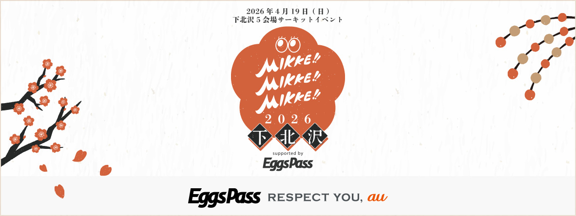 MIKKE!! MIKKE!! MIKKE!! 2026 出演者オーディション