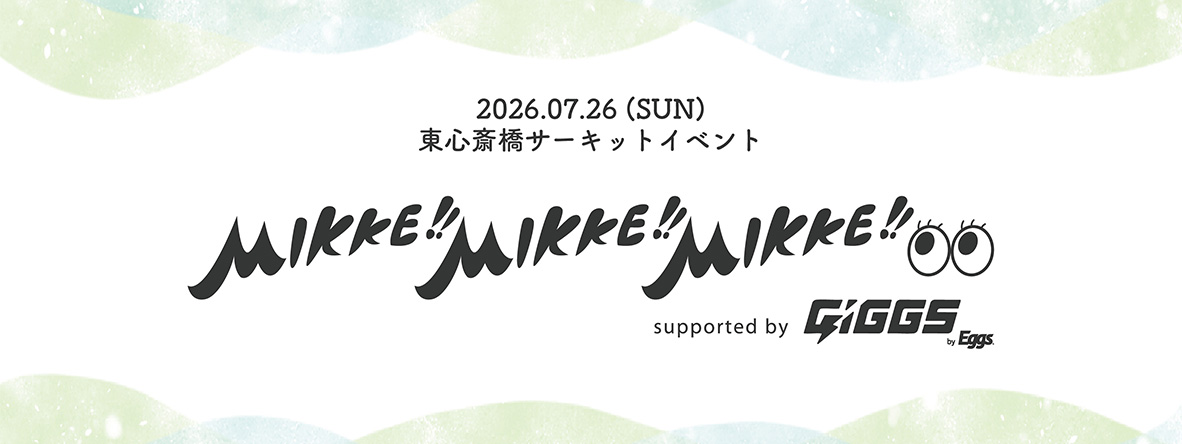 MIKKE!! MIKKE!! MIKKE!! 2026 supported by Eggs 出演者オーディション
