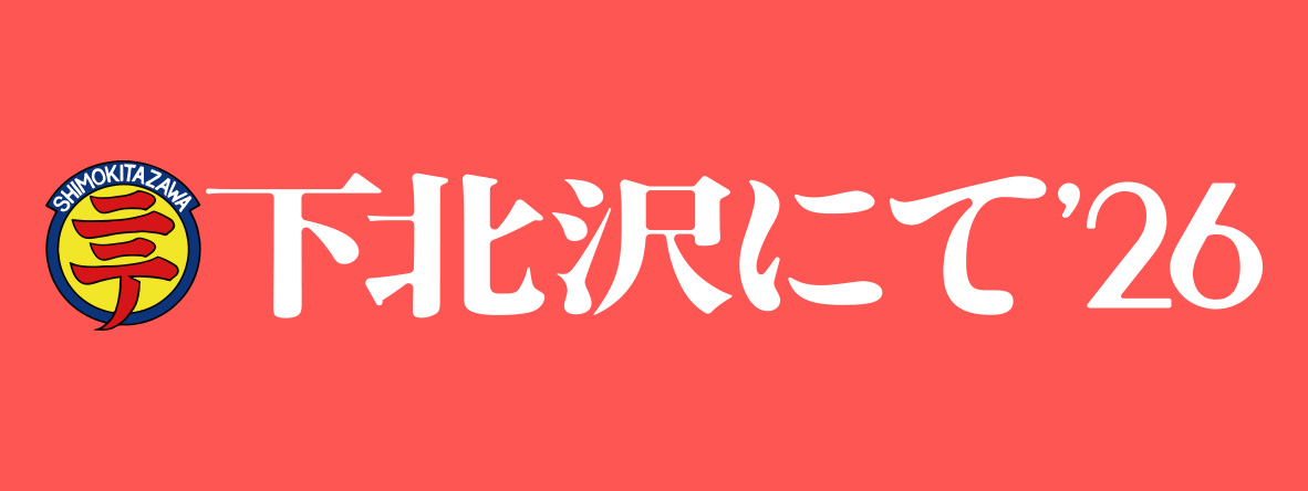 「下北沢にて'26」Eggsステージオープニングアクトオーディション
