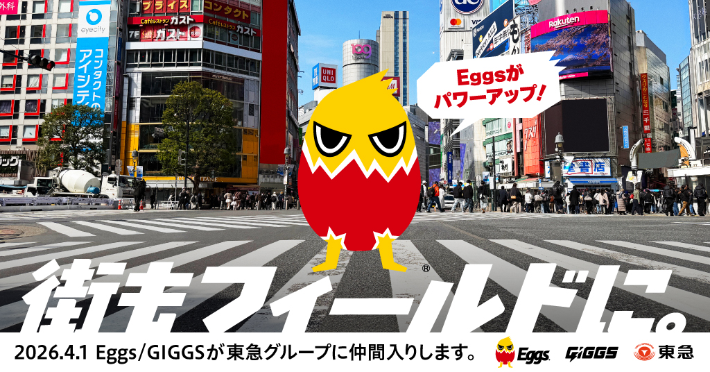 2026.4.1 Eggs/GIGGSが東急グループに仲間入りします