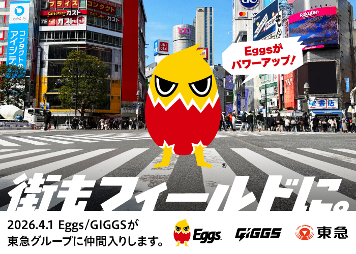 2026.4.1 Eggs/GIGGSが東急グループに仲間入りします